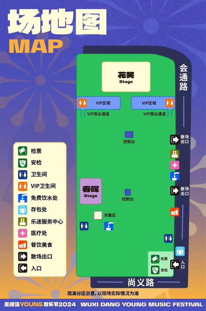 OUNG音乐节临时道路封闭通知m6米乐app2024无锡荡Y(图1)