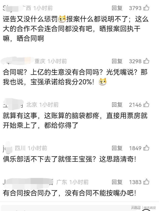 事纠纷。吃瓜群众的反应亮了！米乐m6宝强事件最新进展：民