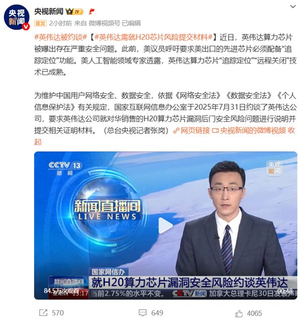 讽刺友商暗搓搓请水军；罗马仕进入破产程序？内部员工：9月底定生死英伟达H20算力芯片被曝存在严重安全问题；乐道沈斐截胡理想广告(图5)