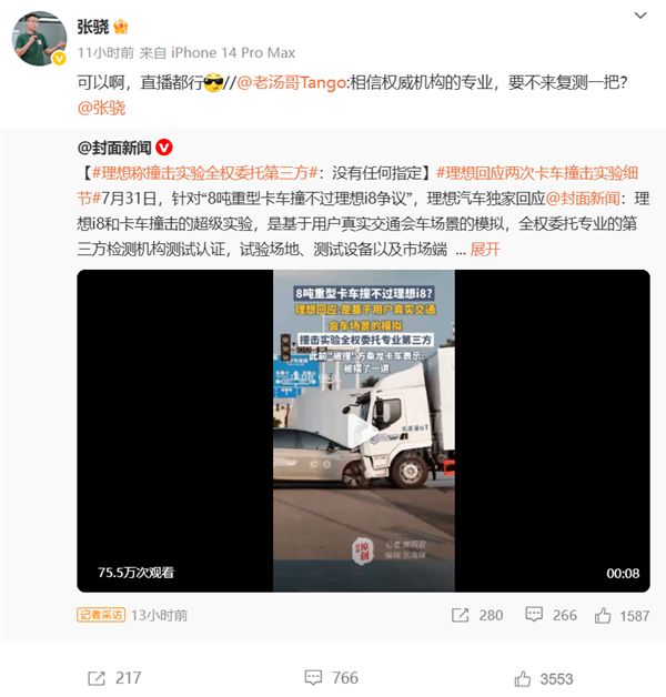 讽刺友商暗搓搓请水军；罗马仕进入破产程序？内部员工：9月底定生死英伟达H20算力芯片被曝存在严重安全问题；乐道沈斐截胡理想广告(图8)